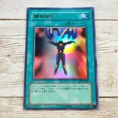 遊戯王　精神操作　ウルトラ　DI2　1枚