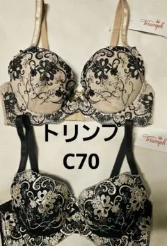 251726 トリンプ　ブラジャー　2枚セット　C70