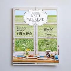 NEXTWEEKEND 週末野心 2016 Autumn ネクストウィークエンド