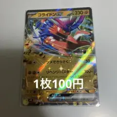 コライドンex リベンジバスター スタートデッキ　Generations