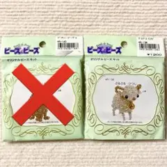 専用になりました　藤久 ビーズキット ひつじ 1点