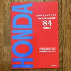 HONDA '84 BIKE CATALOGUE 第25回東京モーターショー