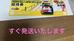 ラリージャパン サービスパーク 招待券 2枚