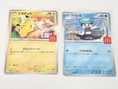 マクドナルド ポケモン プロモカード ピカチュウ クワッス