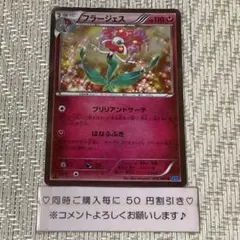 【21779】ポケモンカード　フラージェス　XY2 1ED ブリリアントサーチ