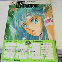 The next generation : 菊池通隆画集
