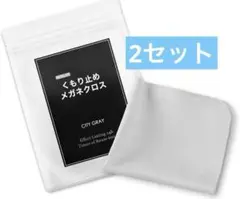 メガネ拭き マイクロファイバー2セット