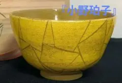 【人気作家】小野珀子 釉裏金彩壷 高さ約27.5cm！ 人気作家】小野珀子 釉裏金彩壷 高さ約27.5cm！