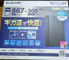 ELECOM 無線LANルーター WRC-1167GEBK-S