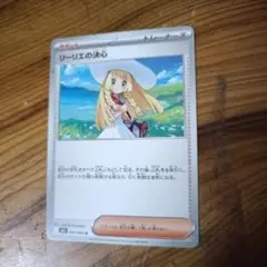 ポケモンカード リーリエの決心　U