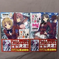 ようこそ実力至上主義の教室へ 1年生編 1＆2巻