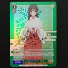 恋のお守り 夜重 SP 1枚