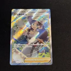 冒険家の発見　sr