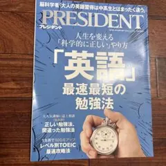プレジデント　2025年3月21日号