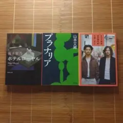 直木賞受賞作 文庫本 女性作家 3冊セット まとめ売り