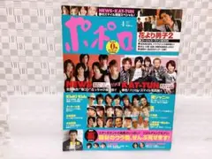 雑誌 ポポロ 2007年4月 花より男子2特集 KAT-TUN NEWS レア