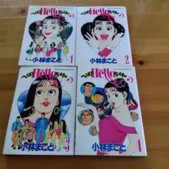 2025年最新】小林まこと へば!ハローちゃんの人気アイテム