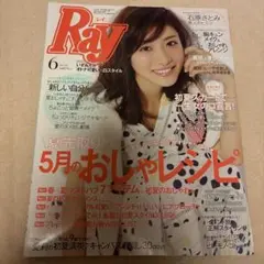 Ray レイ 2015年6月号 石原さとみ