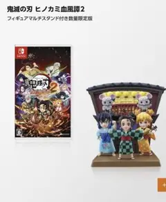 鬼滅の刃 ヒノカミ血風譚2 ソフト Switch