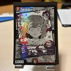 暗黒凰ゼロ・フェニックス