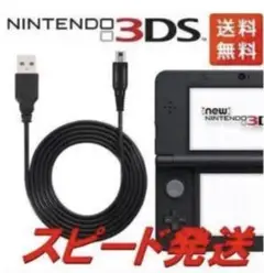 本日発送Nintendo 3DSu00262DS対応/充電器ケーブルk