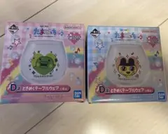 たまごっち　1番くじ D賞 デーブルウェア 2個セット