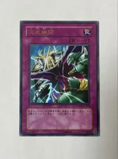 遊戯王 次元幽閉 ウルトラ