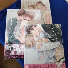 恋愛体質　恋を知らない僕が君を愛するまで　近藤旭