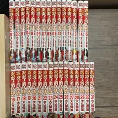 炎炎ノ消防隊 1巻~31巻セット