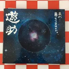 【SP9106】あの・・夢もてますケド。のサムネイル