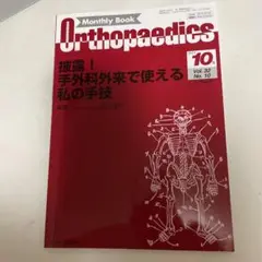 披露！手外科外来で使える私の手技