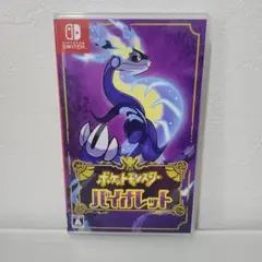 ポケットモンスター バイオレット