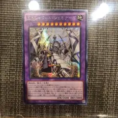 遊戯王 エルシャドールシェキナーガ 亜シク NECH
