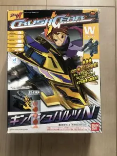 バンダイ クラッシュギア　 キングジュバルツ完成品 クラッシュギア】今度は新世代ライバル機！キングシュバルツ