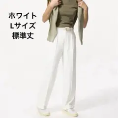 UNIQLO タックワイドパンツ　ホワイト　Lサイズ　ユニクロ