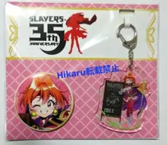 スレイヤーズ　35th　35周年記念　缶バッジ　アクリルキーホルダーセット　リナ