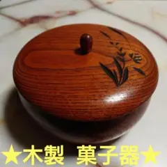 木製  菓子器・菓子鉢  ( 草花彫刻 )