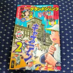 グランドジャンプ no.17
