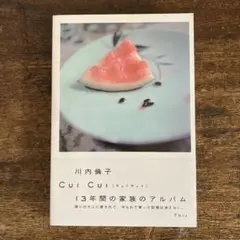 2025年最新】川内倫子 cuiの人気アイテム - メルカリ