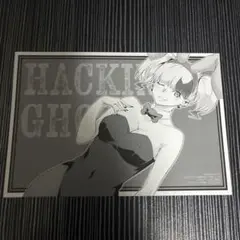 ハッキングゴースト　2巻　メロンブックス特典イラストカード