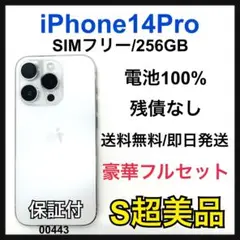 S 100% iPhone 14 Pro 256 GB SIMフリー 本体