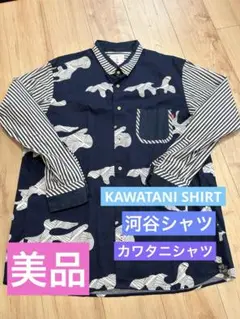 美品✨ KAWATANI SHIRT 河谷シャツ 長袖シャツ カワタニ　XXL