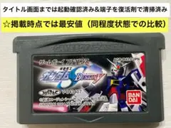 即購入不可(32-18）ゲームボーイアドバンス ガンダムシードディスティニー