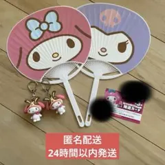 宇佐美 マイメロ 未抽選カード Aコース 、うちわ 2枚、キーホルダー2つ