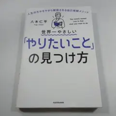 やりたいことの見つけ方