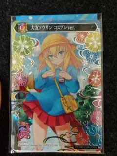 大友ソウリン　コスプレver. 限定プロモ　ポイトレウォーク　ポイトレ