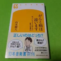 がんと癌は違います 知っているようで知らない医学の言葉55