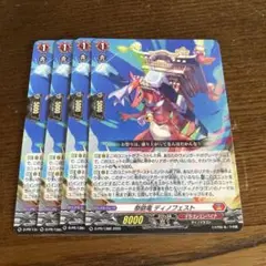 祭砲竜ディノフェスト　スカイライド 4枚セット