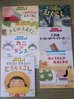絵本セット ちいさなかがくのとも2024年4月〜9月 7冊福音館書店
