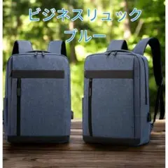 ビジネスリュック リュック レディース USB 軽量 パソコン 新作 新品 青色